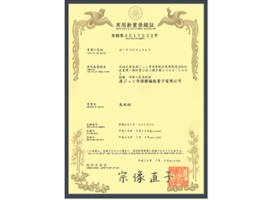 專利證書