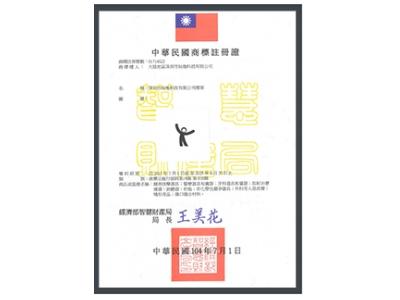 商標證書